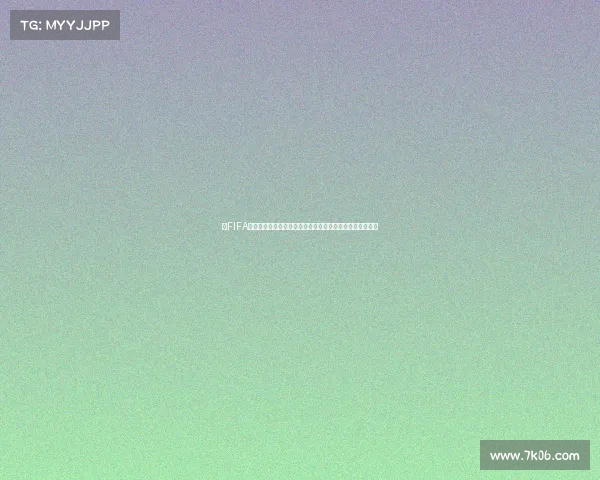 以FIFA世界杯菠菜为中心的全球赛事博彩趋势与风险解析深度报告